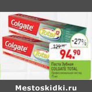 Акция - Паста зубная Colgate Total