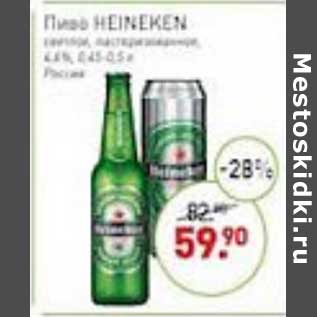 Акция - Пиво Heineken светлое