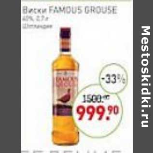 Акция - Виски Famous Grouse 40%