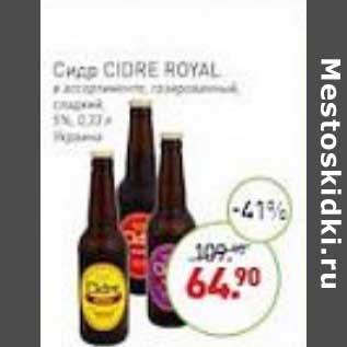 Акция - Сидр Cidre Royal сладкий 5%