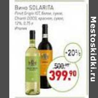 Акция - Вино Solarita белое сухое / красное сухое 12%