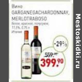 Акция - Вино Garganegashrdonnay Merlotraboso белое, красное 11,5%