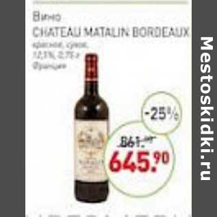 Акция - Вино Chateau Matalin Bordeaux красное сухое 12,5%