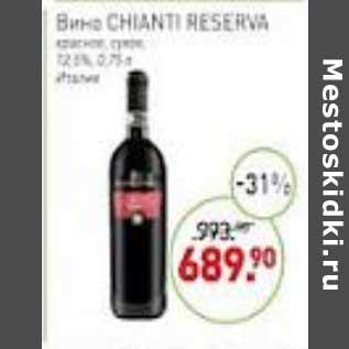Акция - Вино Chianti Reserva красное сухое 12,5%