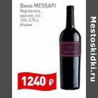 Акция - Вино Messapi красное 13%