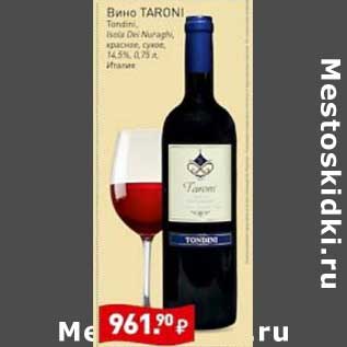 Акция - Вино Taroni красное сухое 14,5%
