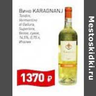 Акция - Вино Karagnanj белое сухое 14,5%