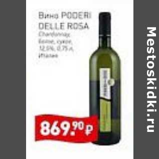 Акция - Вино Poderi Delle Rosa белое сухое 12,5%