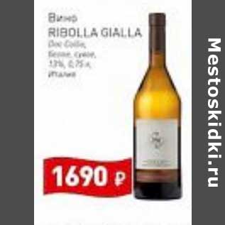 Акция - Вино Ribolla Gialla белое сухое 13%