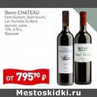 Акция - Вино Chateau красное сухое 13%