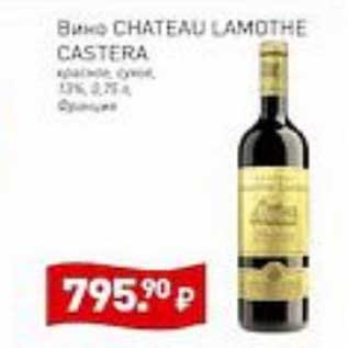 Акция - Вино Chateau Lamothe Castera красное сухое 13%