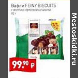 Акция - Вафли Feiny Biscuits