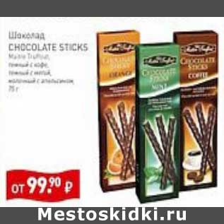 Акция - Шоколад Chocolate Sticks
