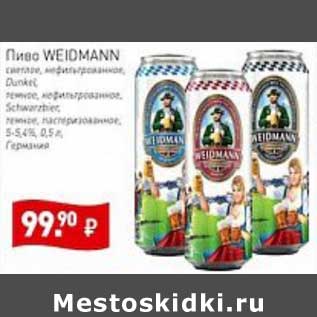 Акция - Пиво Weidmann светлое /темное нефильтрованное 5-5,4%