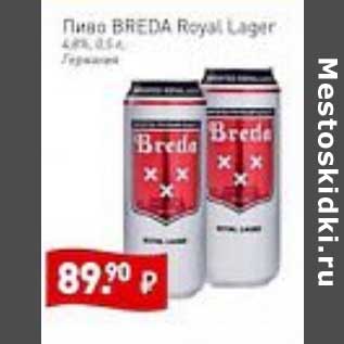 Акция - Пиво Breda Royal Lager