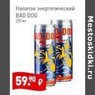 Акция - Напиток энергетический Bad Dog