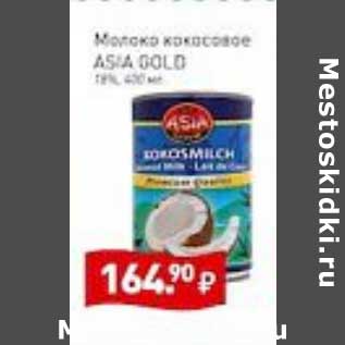 Акция - Молоко кокосовое Asia Gold
