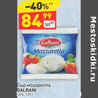 Акция - Сыр моцарелла Galbani 45%