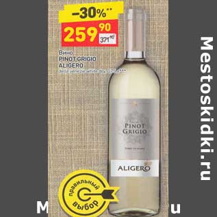 Акция - Вино Pinot Grigio Aligero