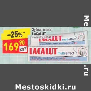 Акция - Зубная паста Lacalut