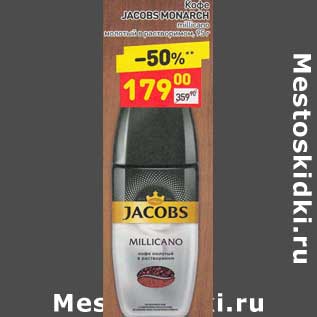 Акция - Кофе Jacobs Millicano