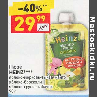 Акция - Пюре Heinz