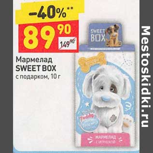 Акция - Мармелад Sweet Box с подарком