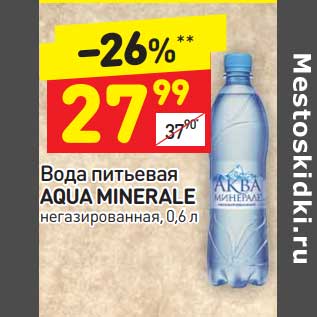 Акция - Вода питьевая Aqua Minerale негаз.
