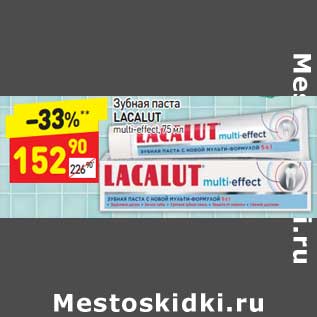 Акция - Зубная паста Lacalut