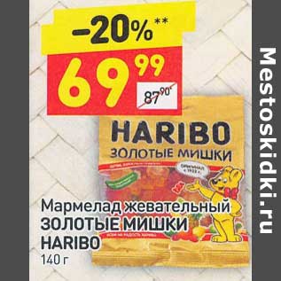 Акция - Мармелад жевательный Золотые мишки Haribo