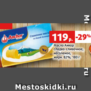 Акция - Масло Анкор сладко-сливочное, несоленое, жирн. 82%, 180 г