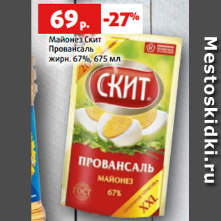 Акция - Майонез Скит Провансаль жирн. 67%, 675 мл