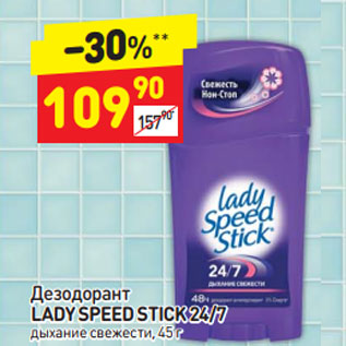 Акция - Дезодорант Lady Speed Stick 24/7