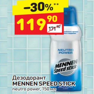 Акция - Дезодорант Mennen Speed Stick