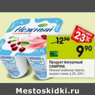 Акция - Продукт йогуртный Campina 1,2%