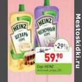 Мираторг Акции - Соус Heinz 