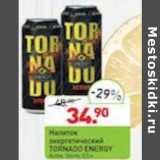 Магазин:Мираторг,Скидка:Напиток энергетический Tornado Energy 