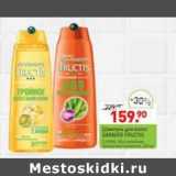 Мираторг Акции - Шампунь для волос Garnier Fructis 