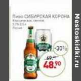 Мираторг Акции - Пиво Сибирская корона светлое 5,3%