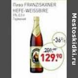 Мираторг Акции - Пиво Franzickaner Hefe-Weissbire 