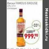 Мираторг Акции - Виски Famous Grouse 40%