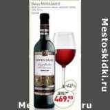 Мираторг Акции - Вино Мукузани 12%