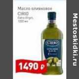 Магазин:Мираторг,Скидка:Масло оливковое Cirio 