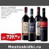 Магазин:Мираторг,Скидка:Вино La Pieve красное сухое 