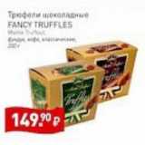 Мираторг Акции - Трюфели шоколадные Fancy Truffles 