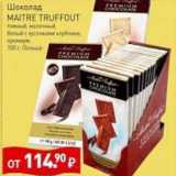 Мираторг Акции - Шоколад Maitre Truffout 