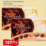 Мираторг Акции - Конфеты шоколадные Pralines 