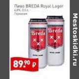 Мираторг Акции - Пиво Breda Royal Lager 
