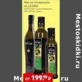 Магазин:Мираторг,Скидка:Масло оливковое Allegro 