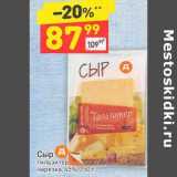 Сыр тильзитер нарезка 45%